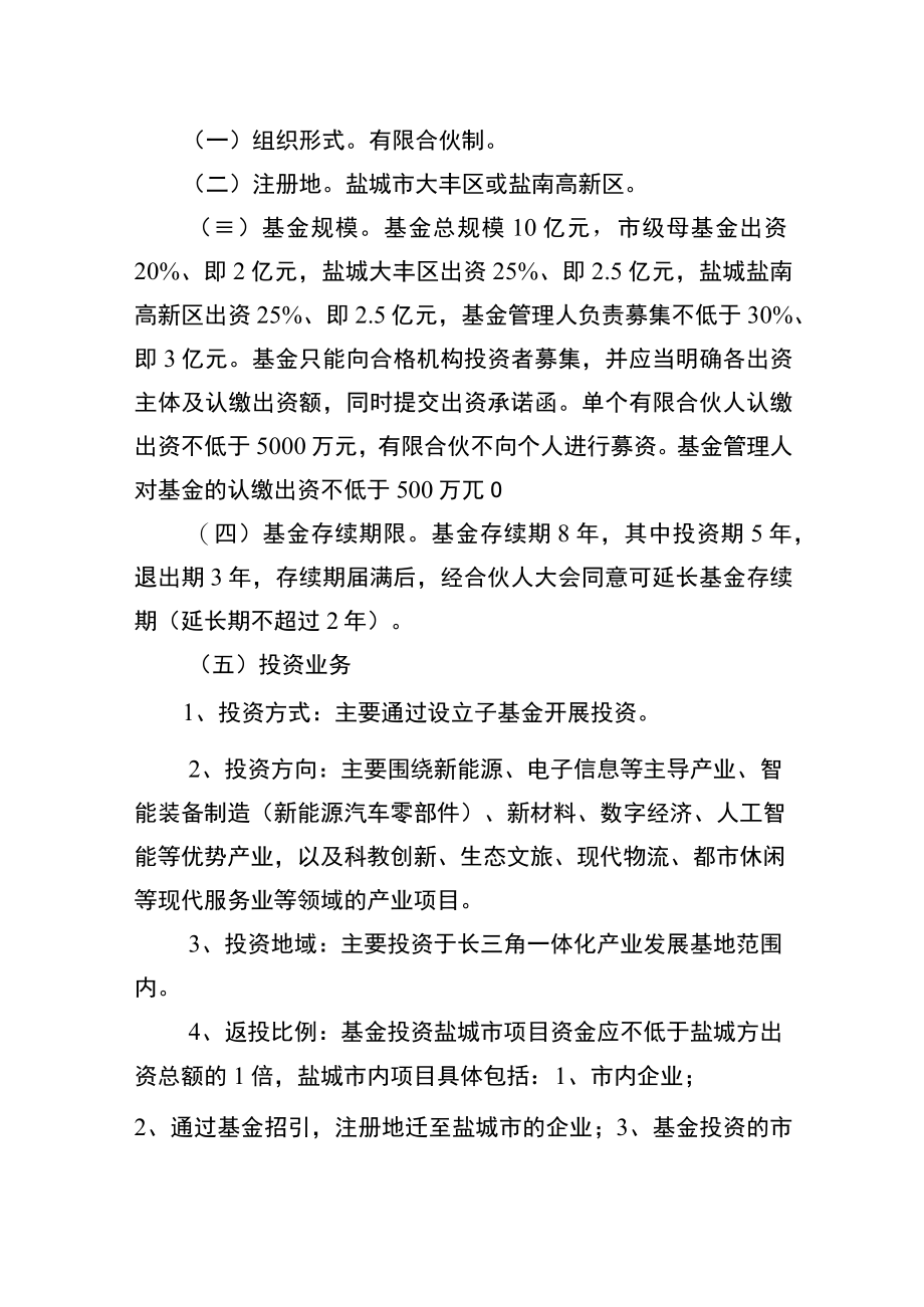 长三角一体化产业发展基地投资母基金申报指南.docx_第2页