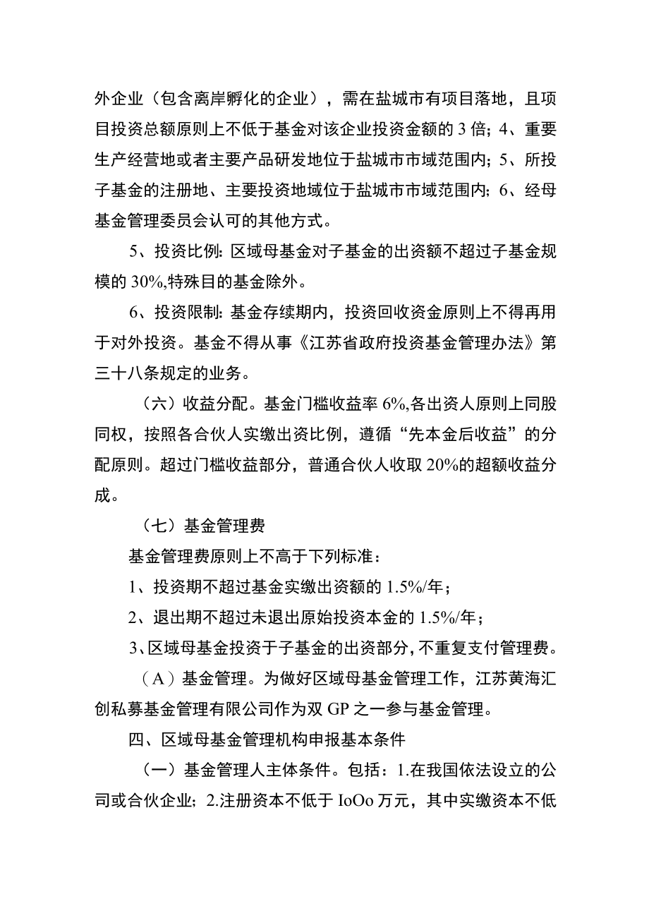 长三角一体化产业发展基地投资母基金申报指南.docx_第3页