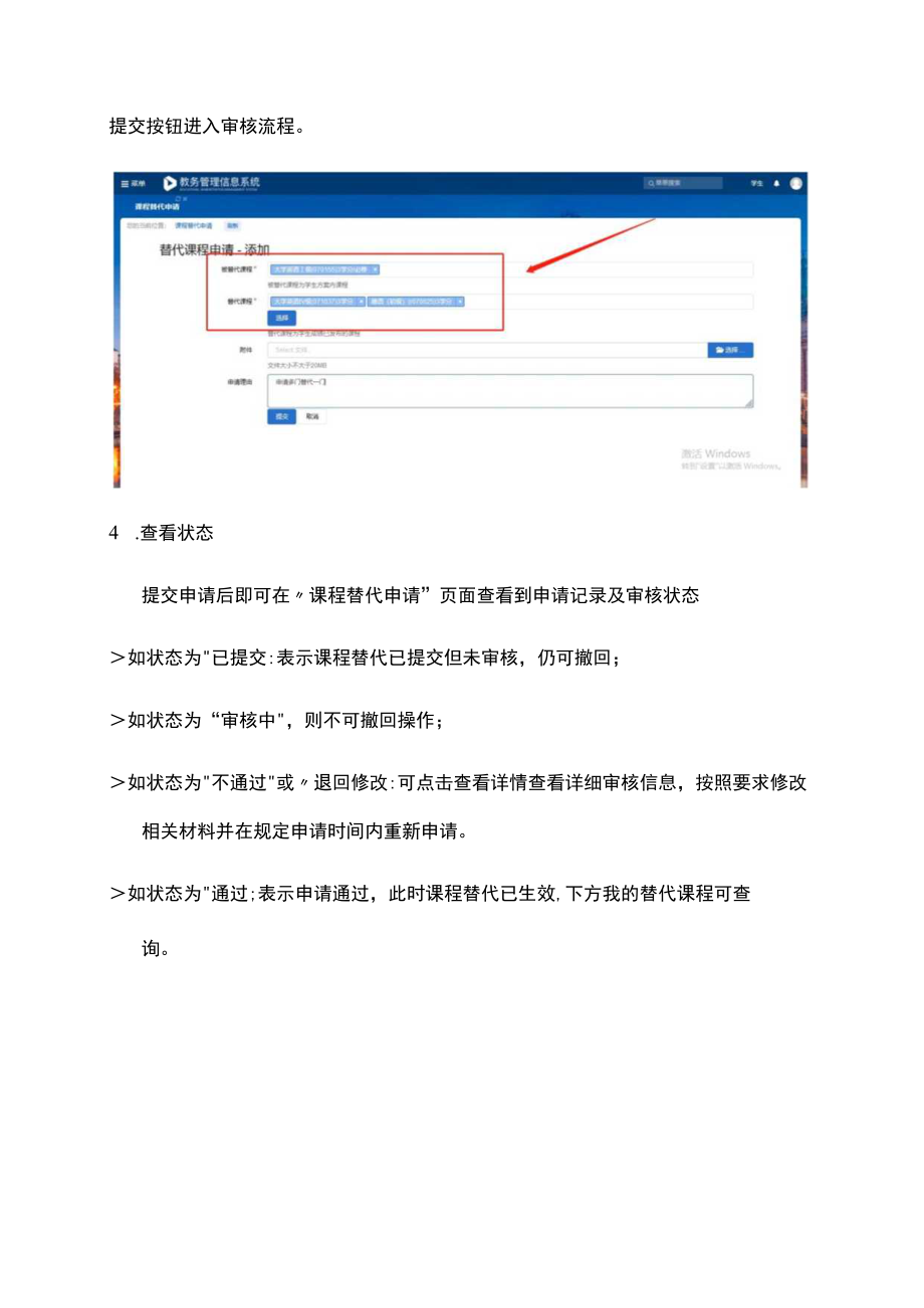 课程替代申请操作手册-学生版课程替代申请.docx_第2页