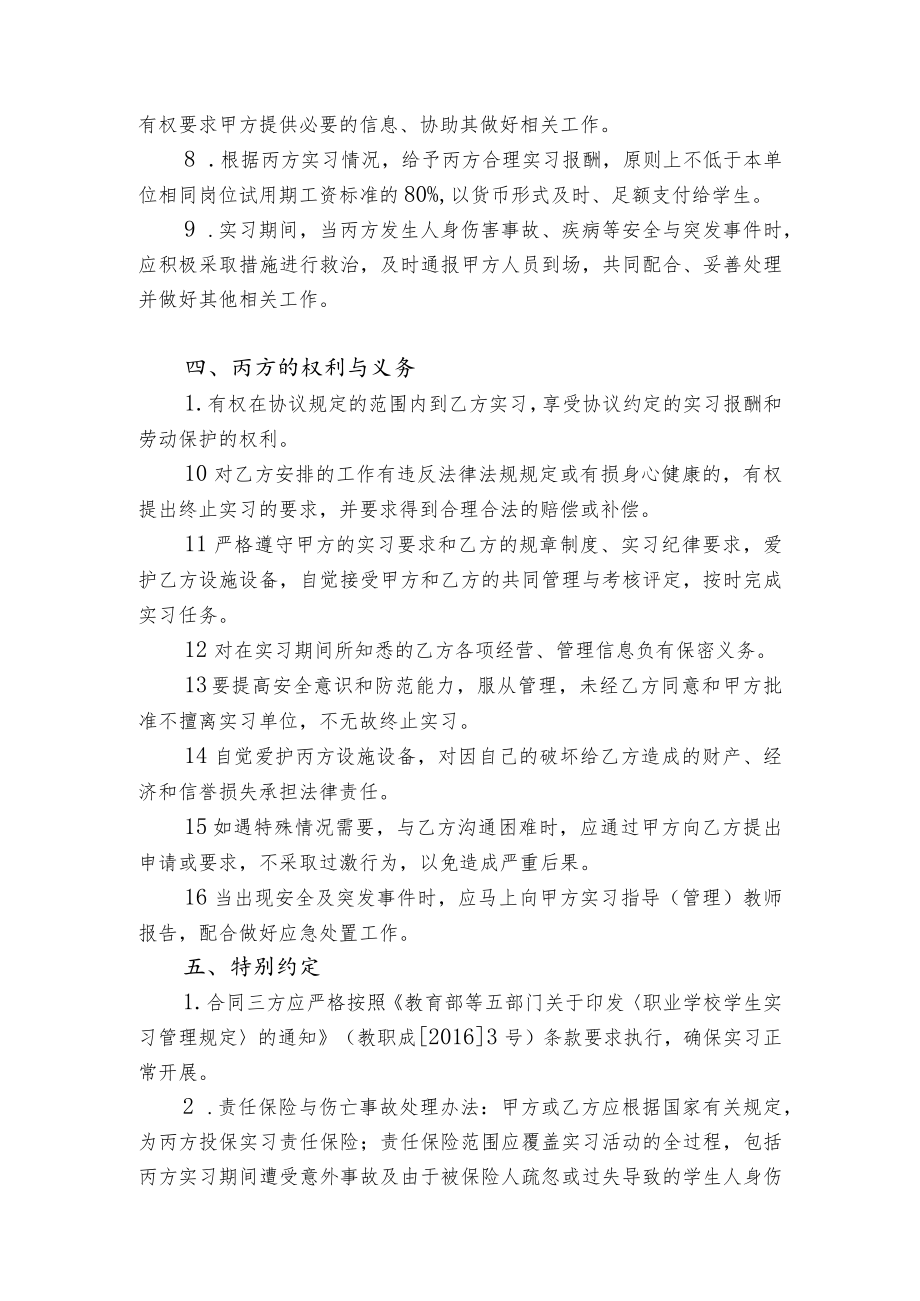 汕头职业技术学院学生校外实习三方协议书.docx_第3页