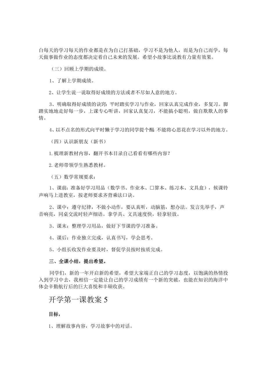 开学第一课班会课教案.docx_第2页