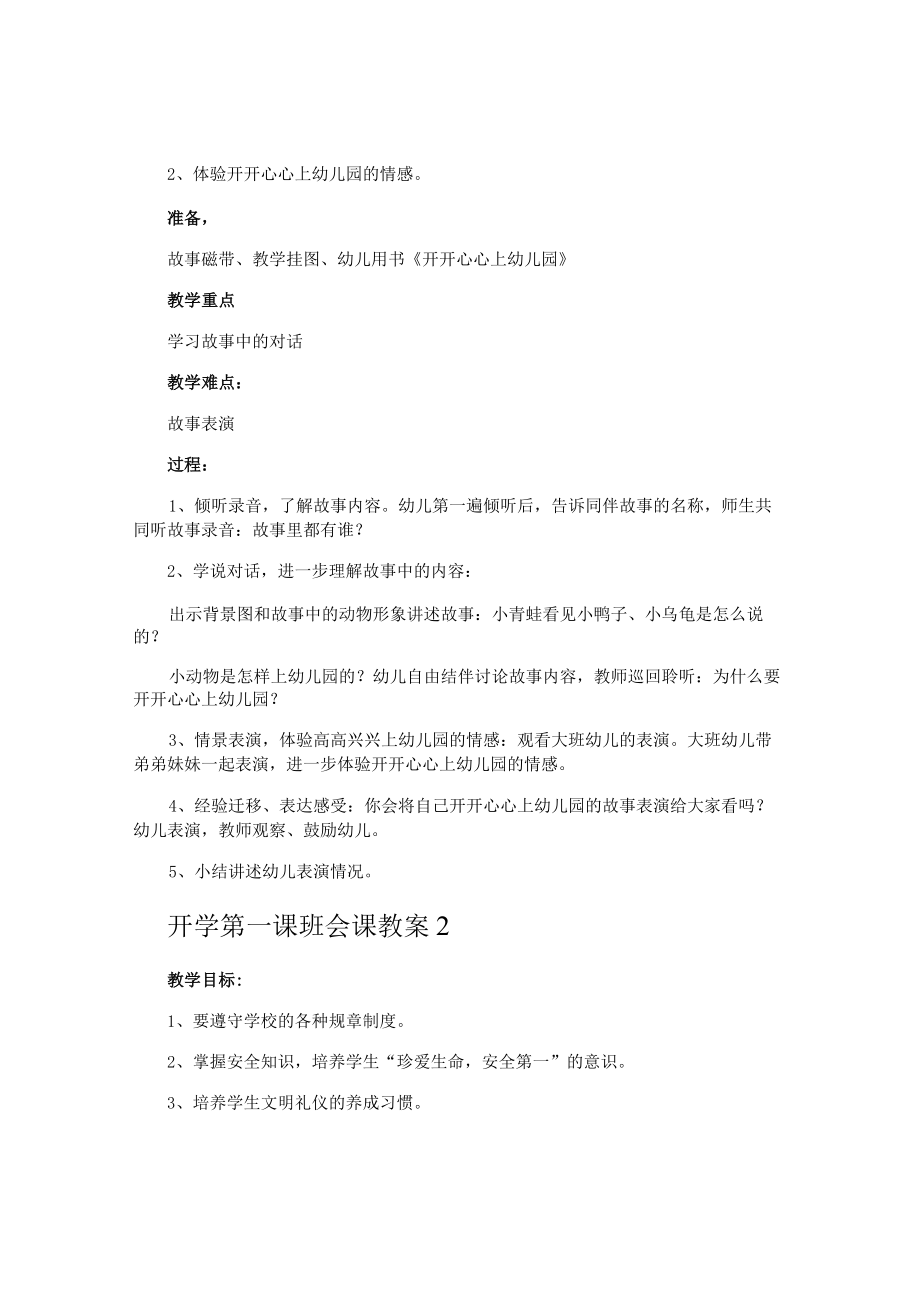 开学第一课班会课教案.docx_第3页