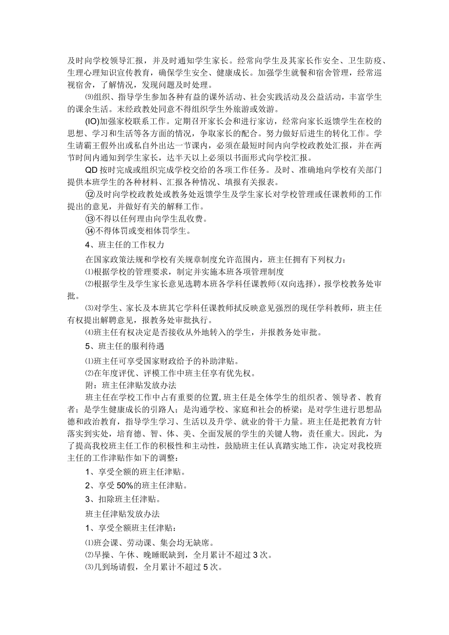 隆兴中学班主任工作制度.docx_第2页