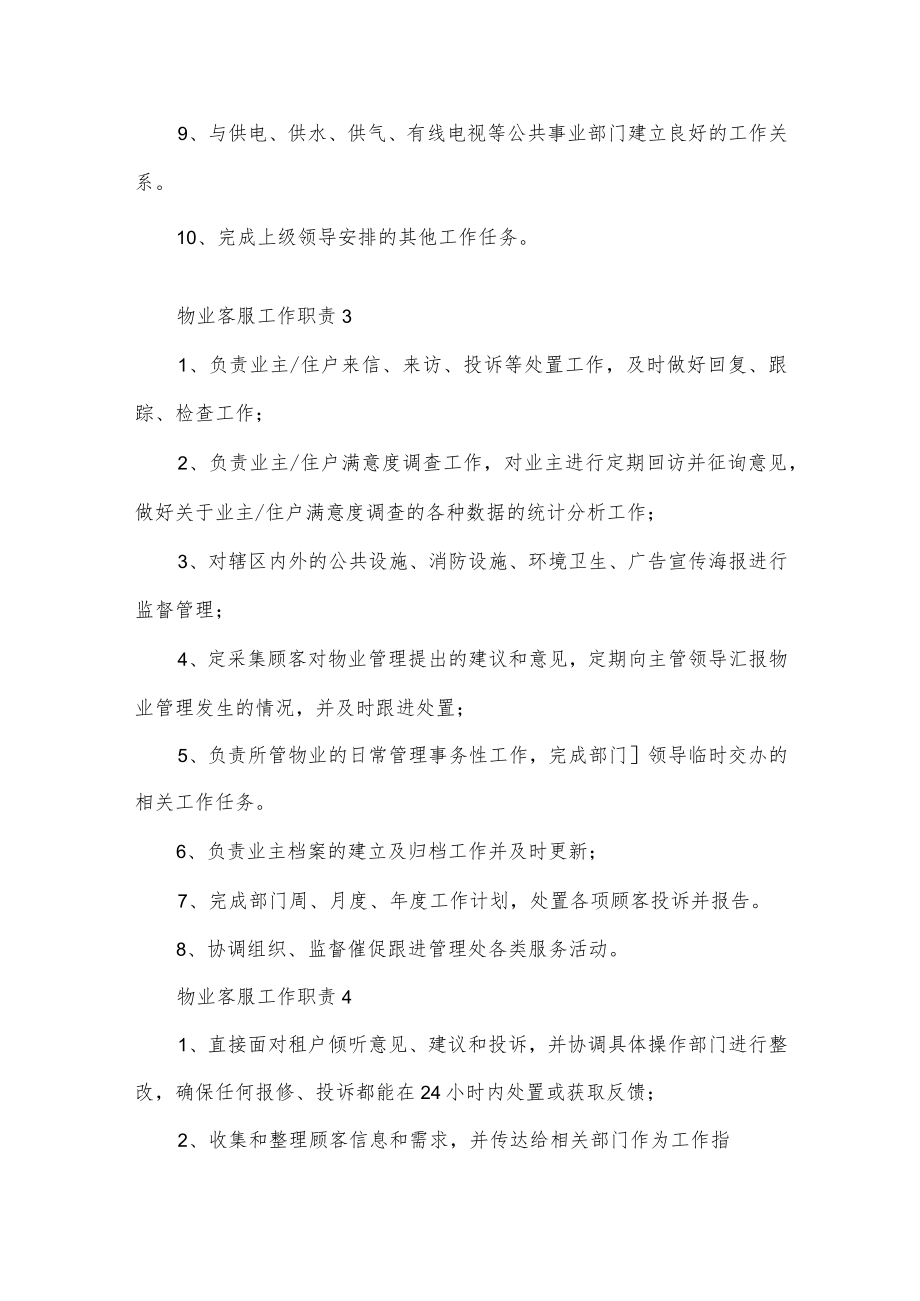 物业客服工作职责10篇.docx_第2页