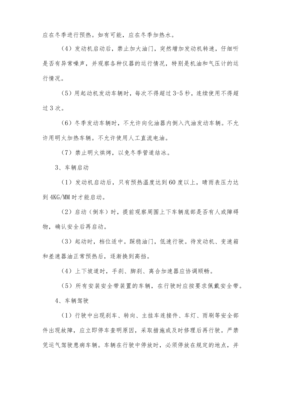 运输企业安全生产操作规程.docx_第2页