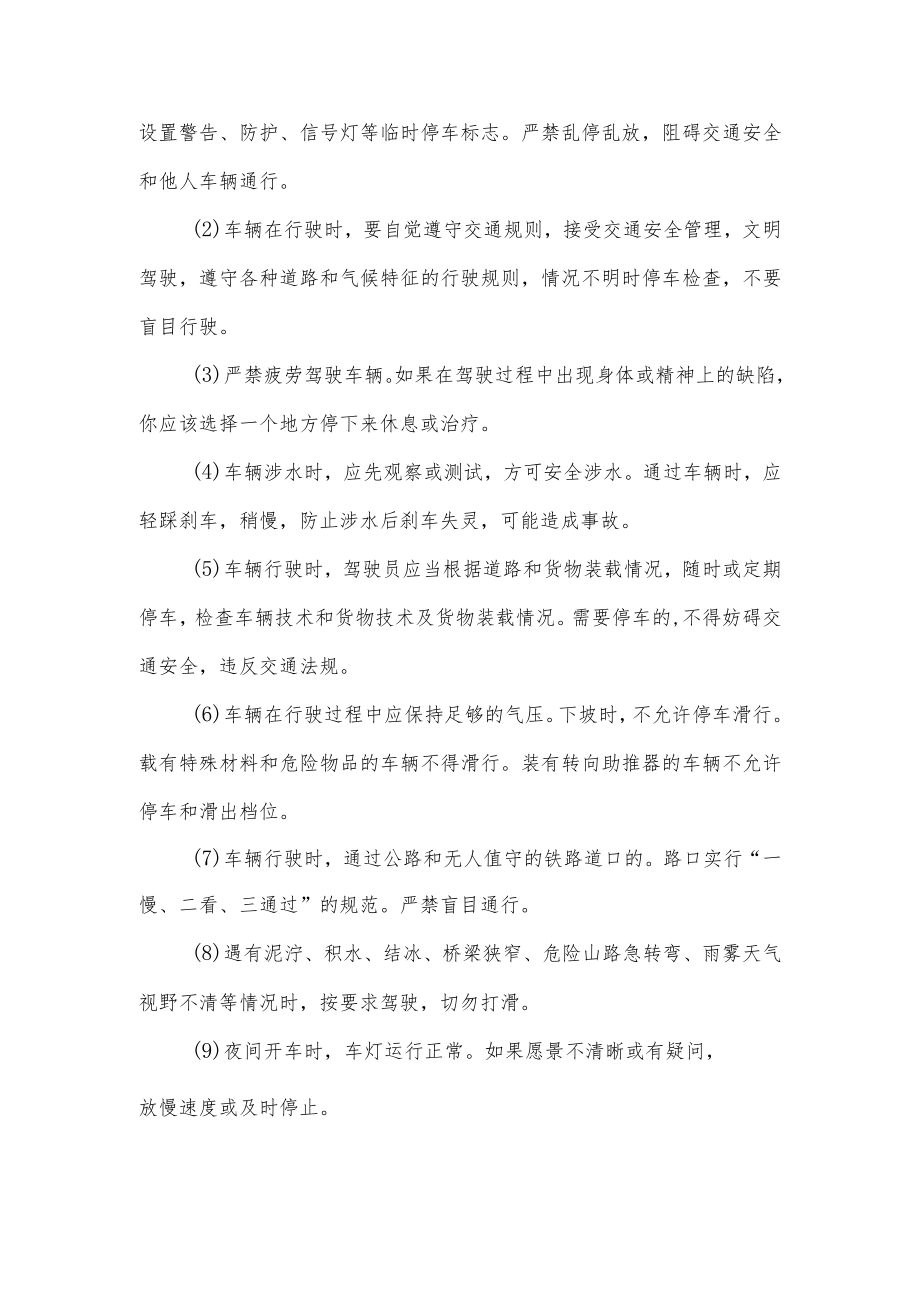 运输企业安全生产操作规程.docx_第3页