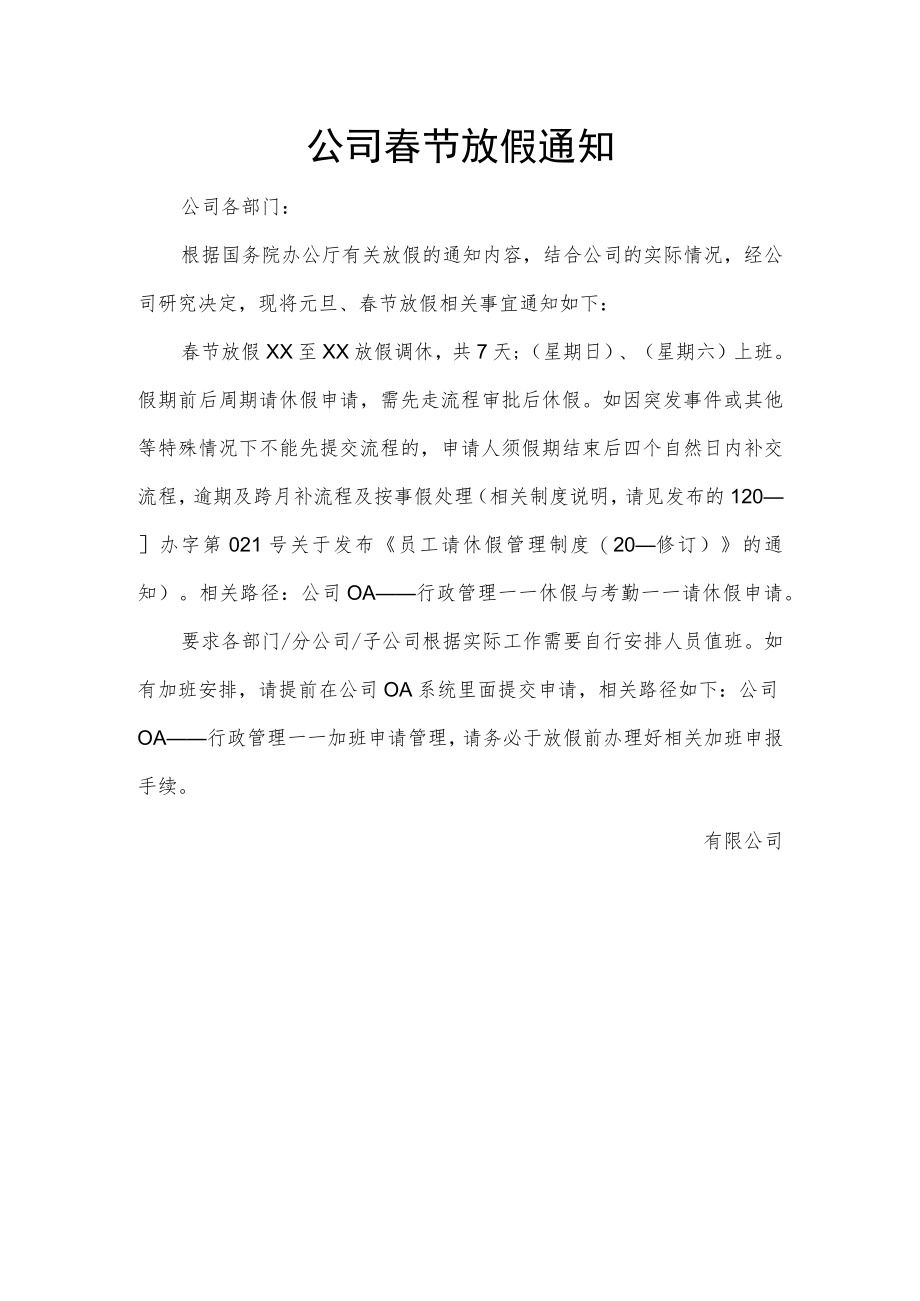 放假通知.docx_第1页