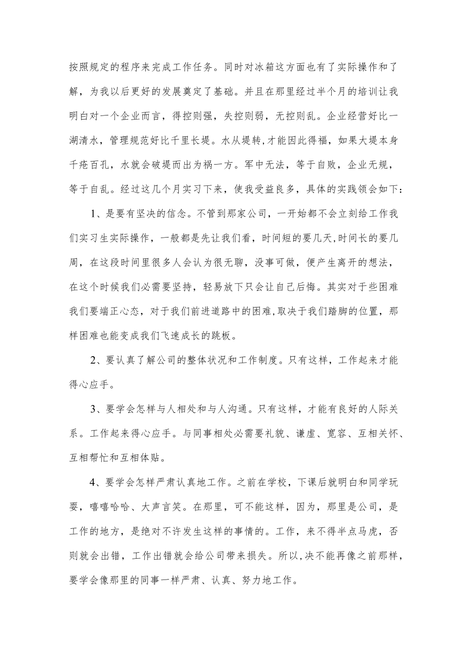 顶岗实习总结.docx_第3页