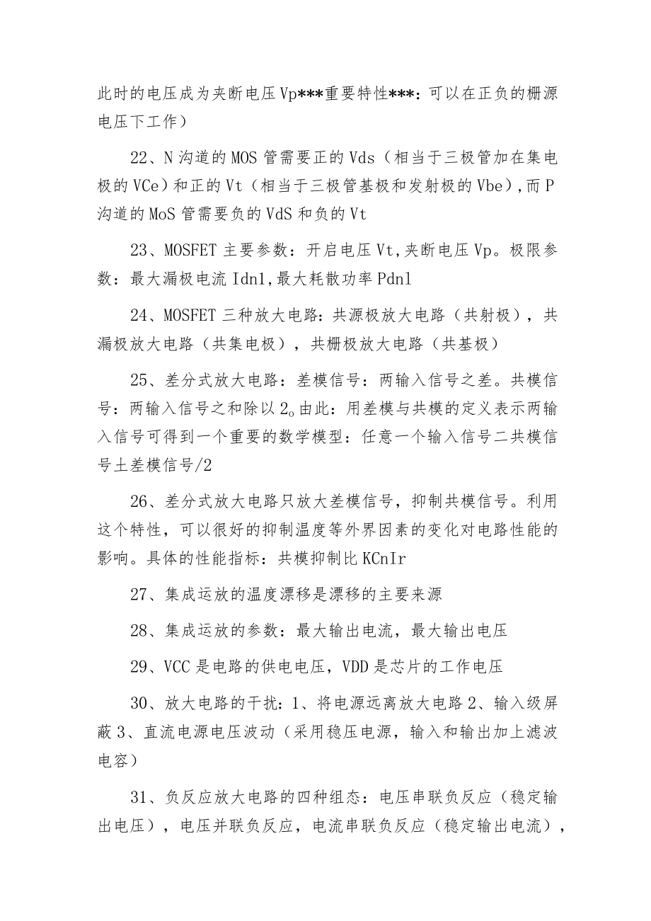 模拟电路学习笔记.docx_第2页