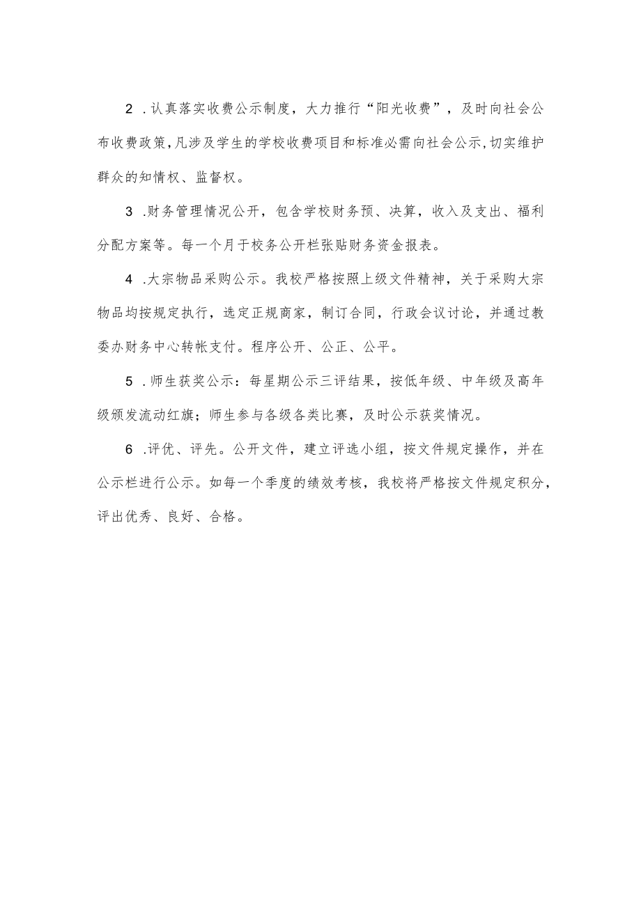 学校校务工作计划.docx_第2页