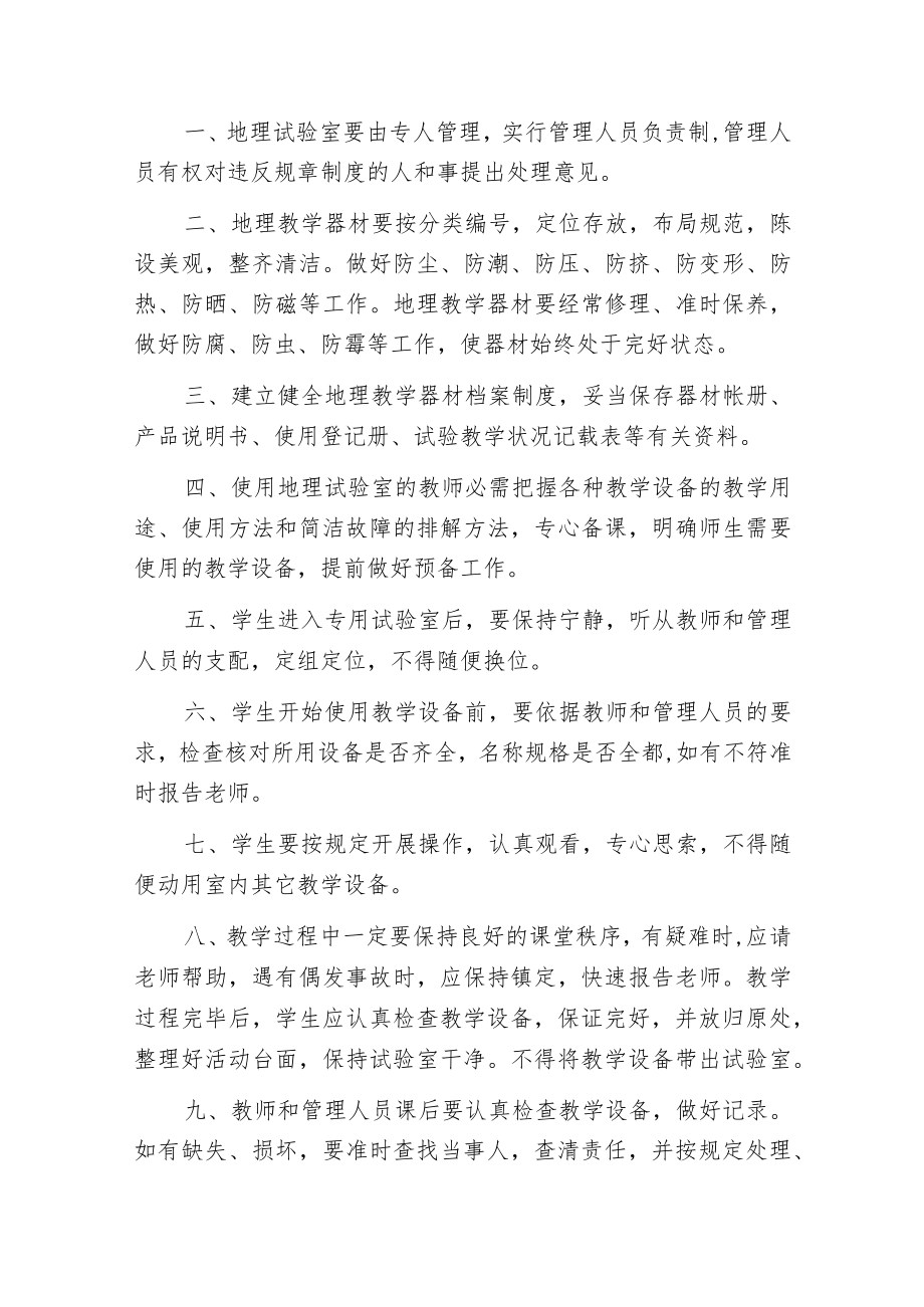 机械加工实验室安全卫生管理制度.docx_第2页