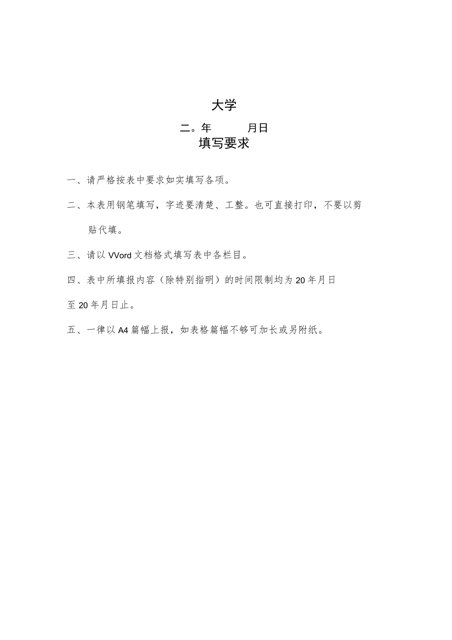 教材建设申报表.docx_第2页