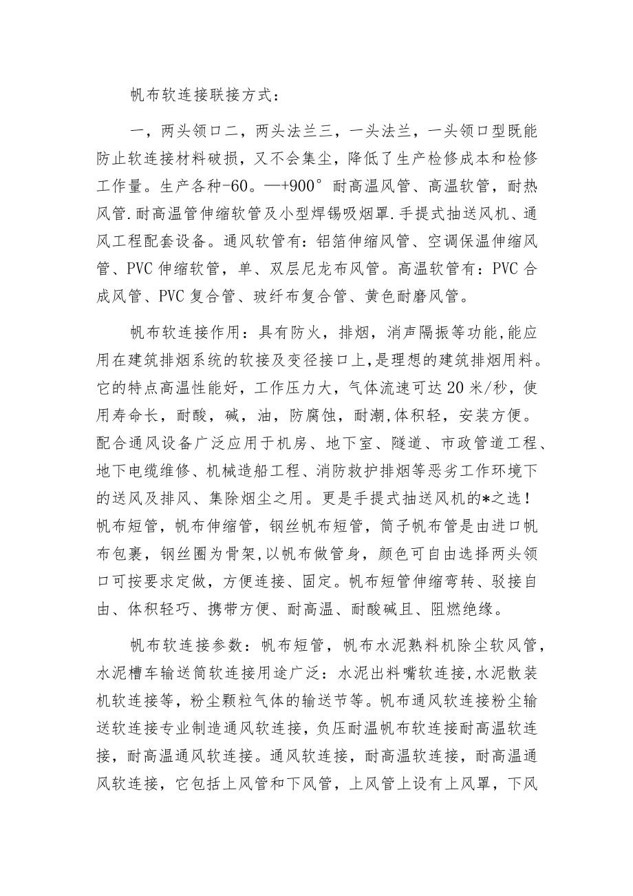 帆布伸缩软连接的使用及维护.docx_第2页