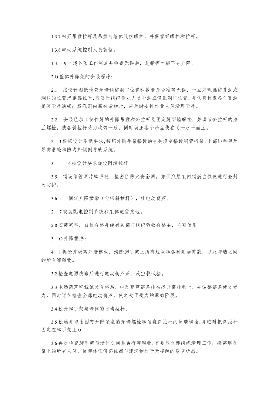 整体式自动升降脚手架作业指导书.docx_第2页