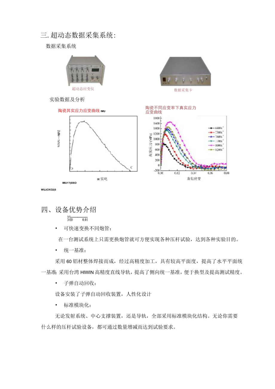 霍普金森压杆测试装置.docx_第3页