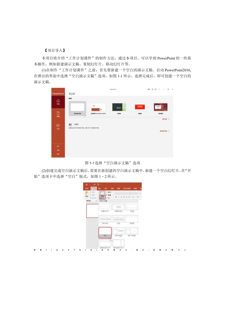 项目1工作计划课件——PowerPoint的基本操作.docx_第2页