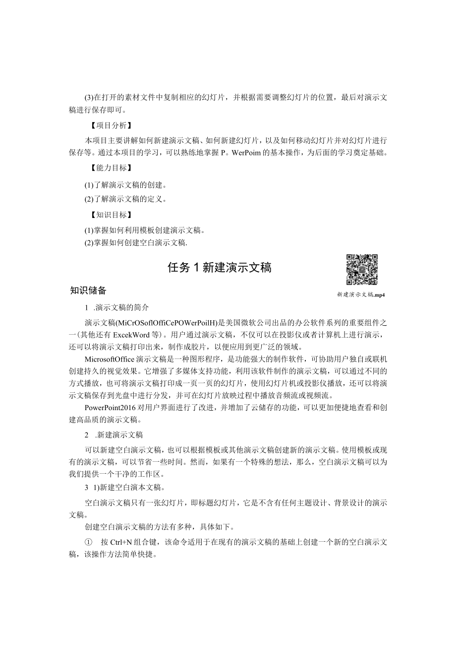 项目1工作计划课件——PowerPoint的基本操作.docx_第3页