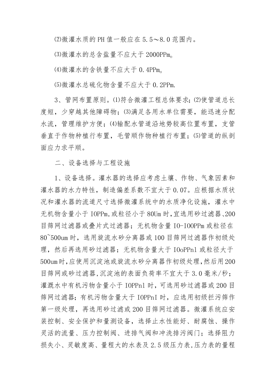 微灌工程技术规范.docx_第2页