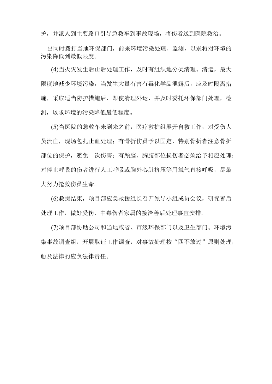 施工现场安全事故环境污染事故应急预案.docx_第2页