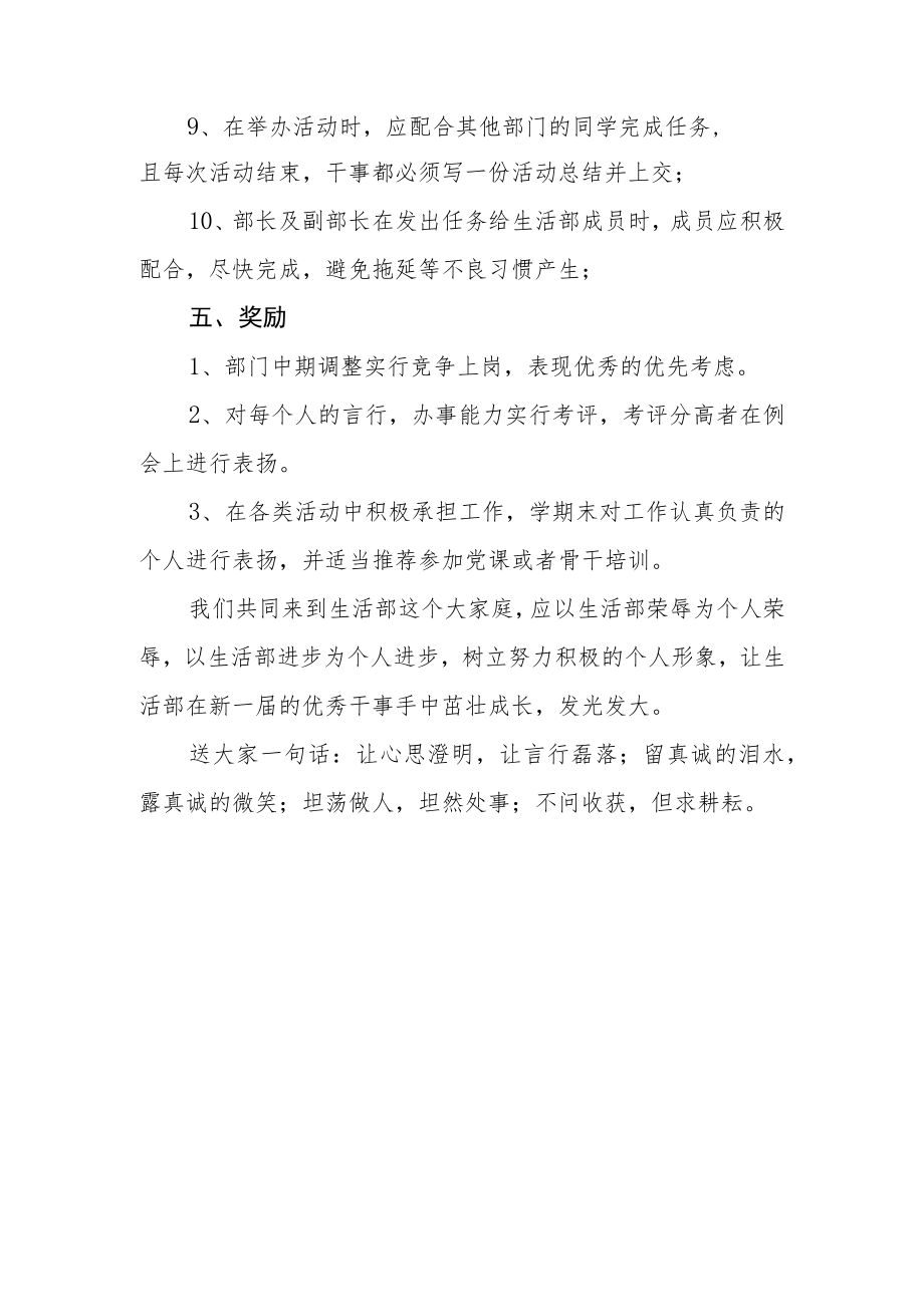 学生会生活部规章制度.docx_第3页