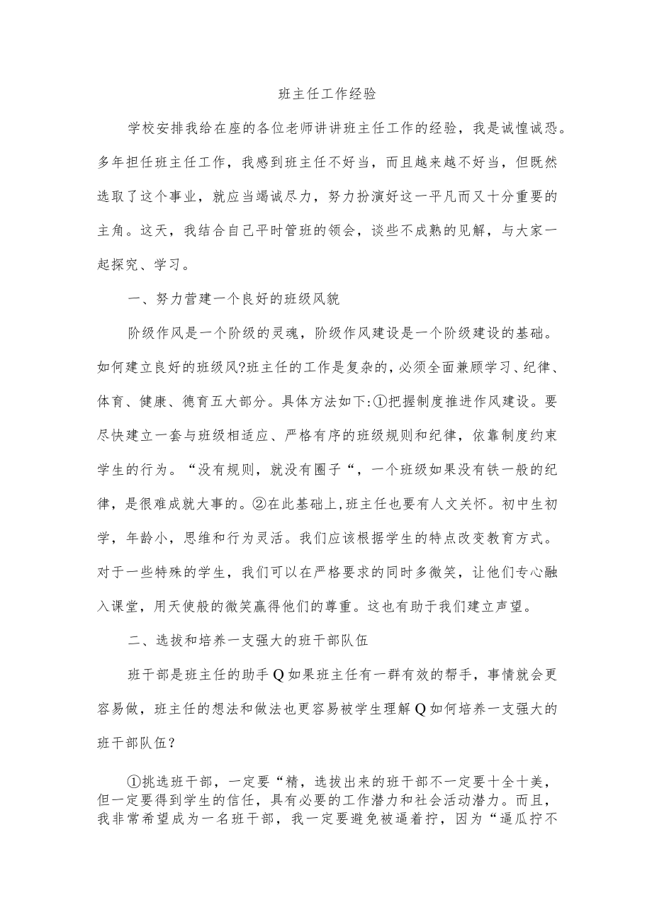 班主任工作经验.docx_第1页