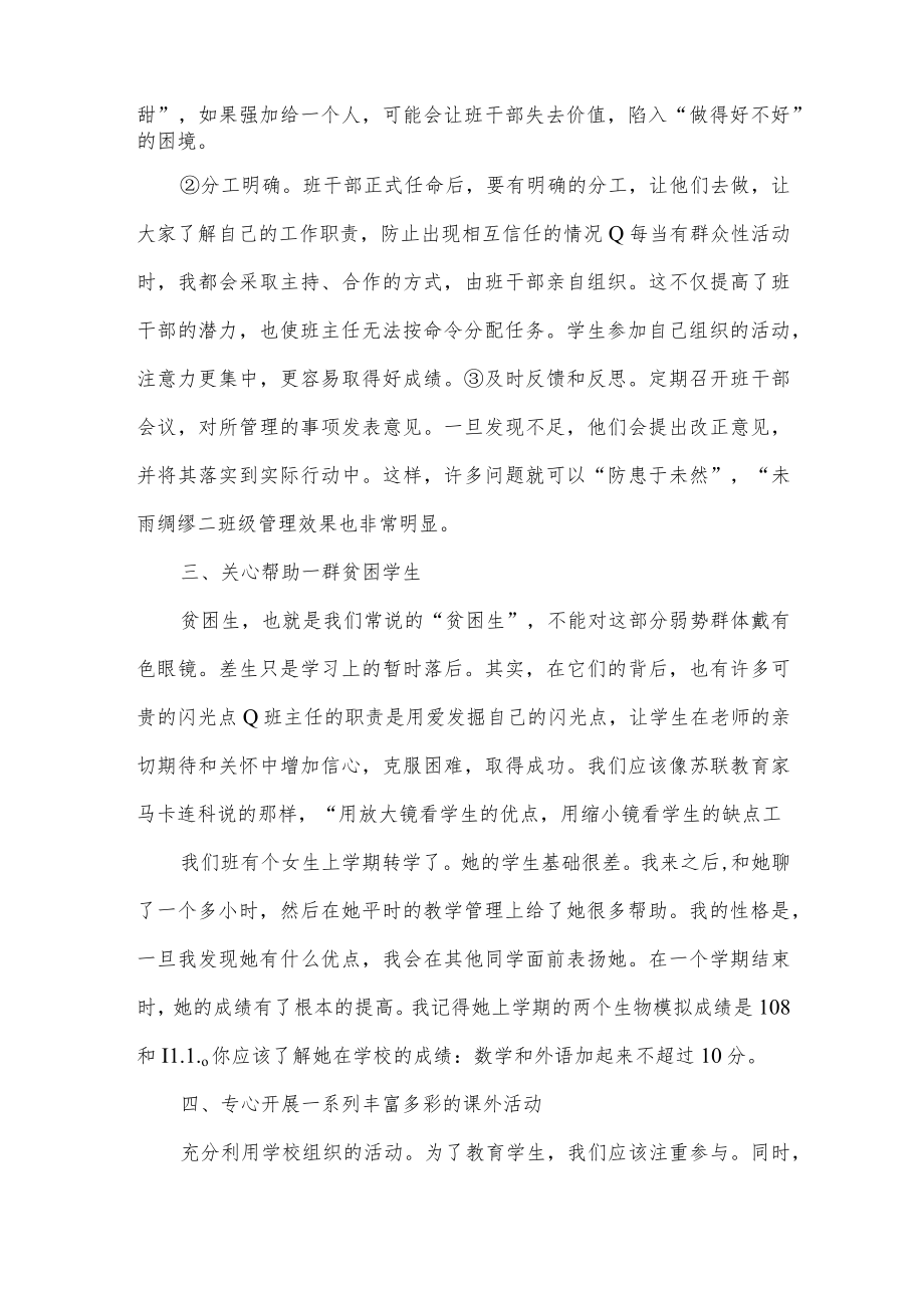 班主任工作经验.docx_第2页