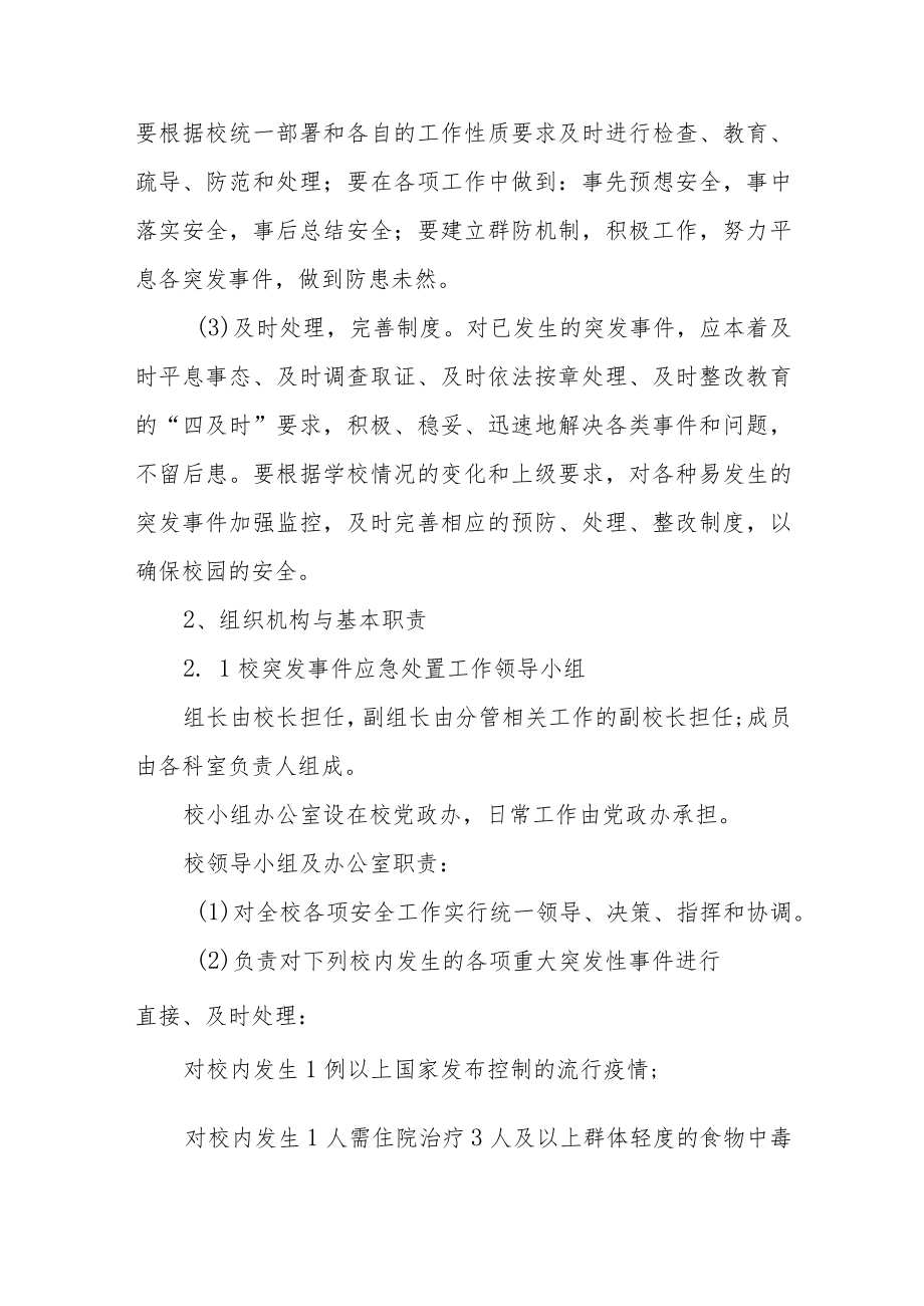 应急事故处理预案及实施办法.docx_第2页