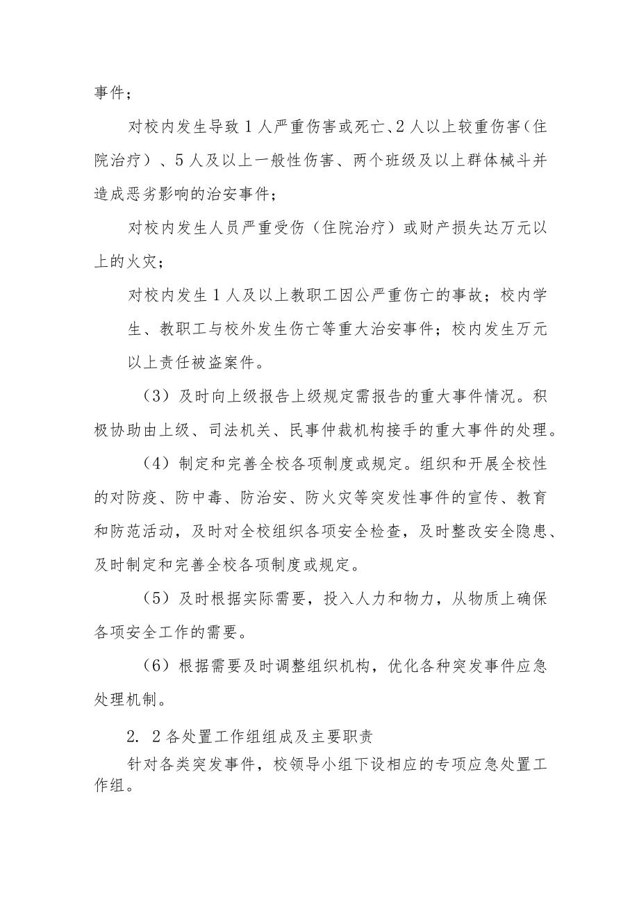 应急事故处理预案及实施办法.docx_第3页