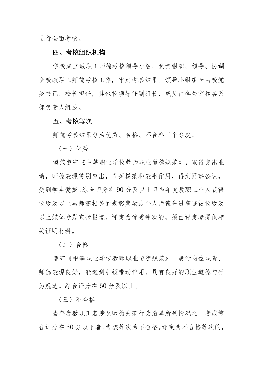 教职工师德考核实施办法.docx_第2页