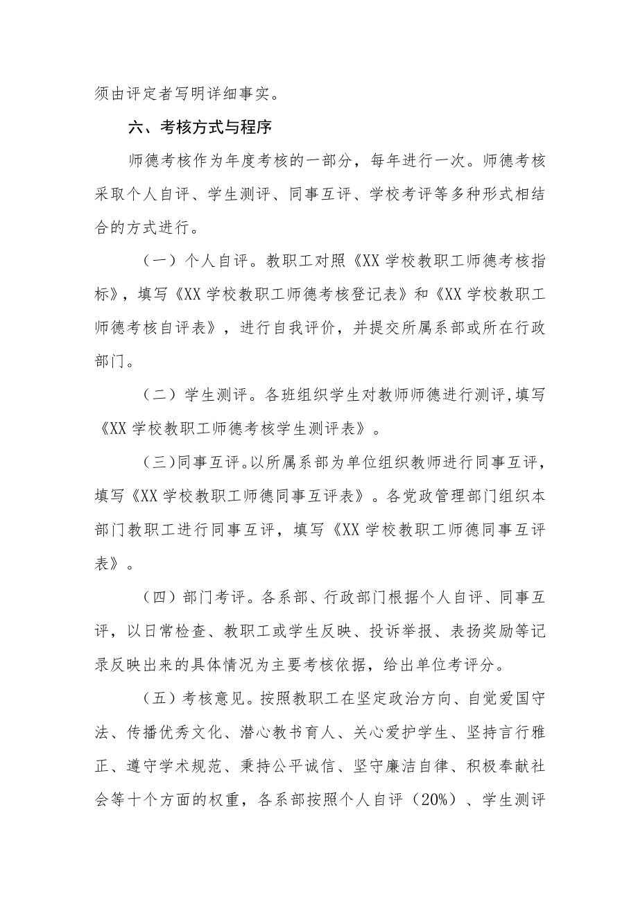 教职工师德考核实施办法.docx_第3页