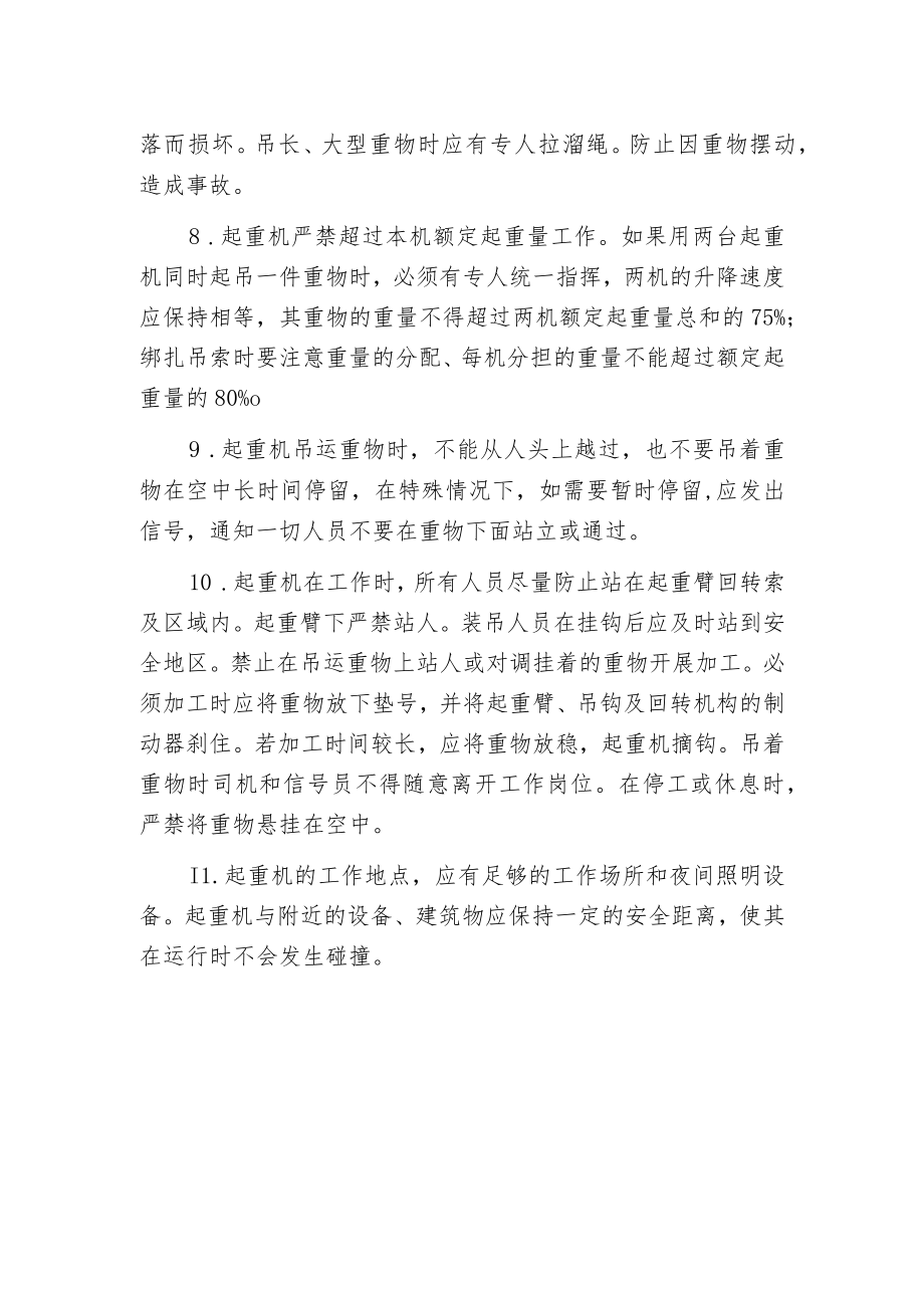 梁场起重吊装强制性安全要求.docx_第2页