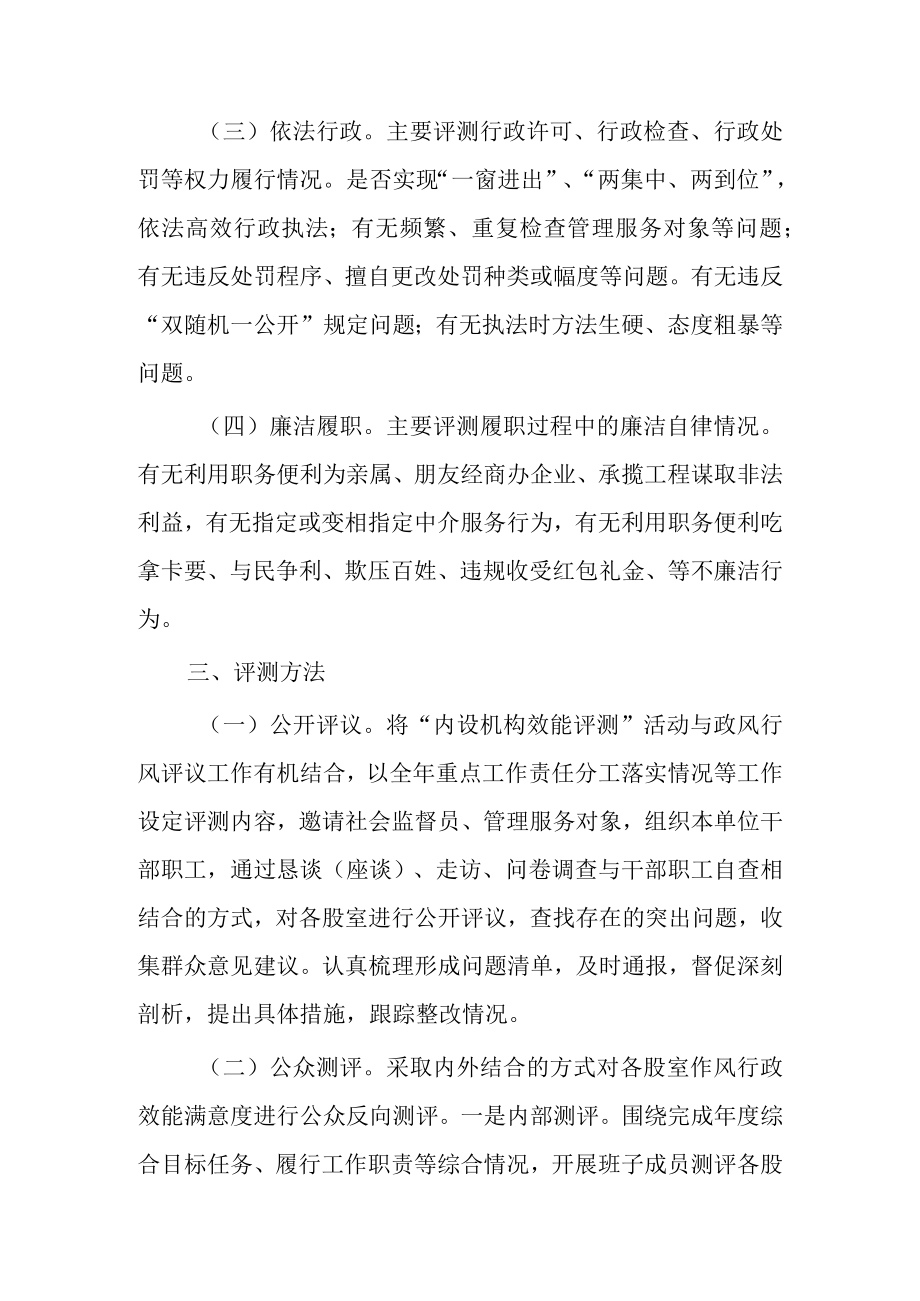 机关内设机构作风效能评测活动实施方案.docx_第2页