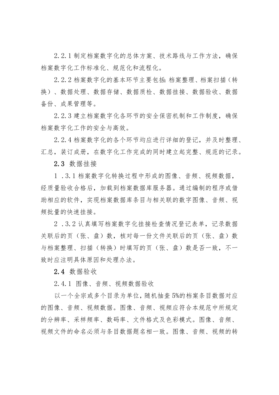 档案数字化技术规范.docx_第2页