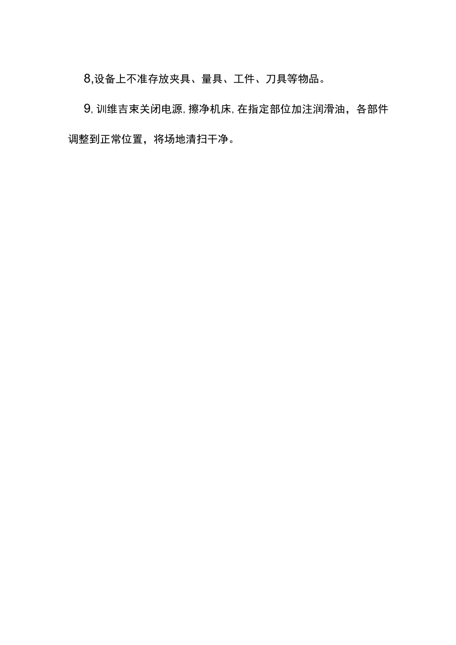 铣削技术训练安全操作规程.docx_第2页