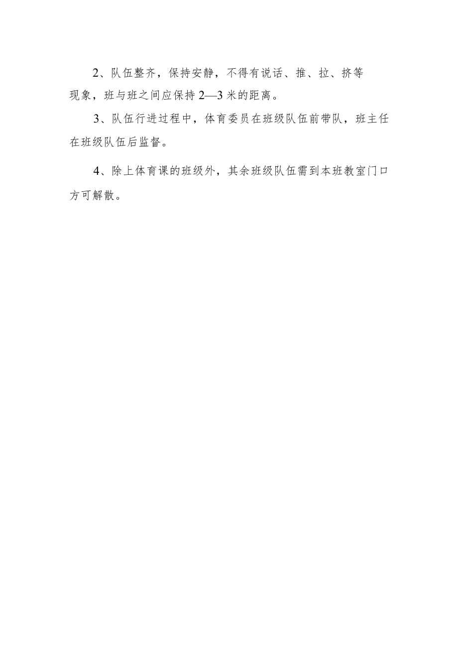 课间操管理制度.docx_第2页