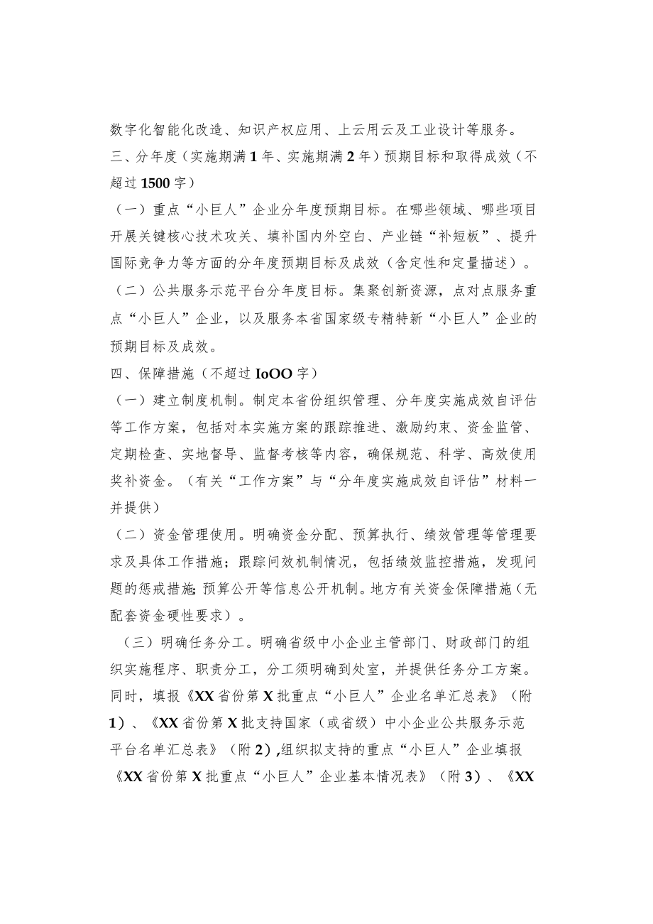 支持专精特新“小巨人”企业工作实施方案（模板）.docx_第3页