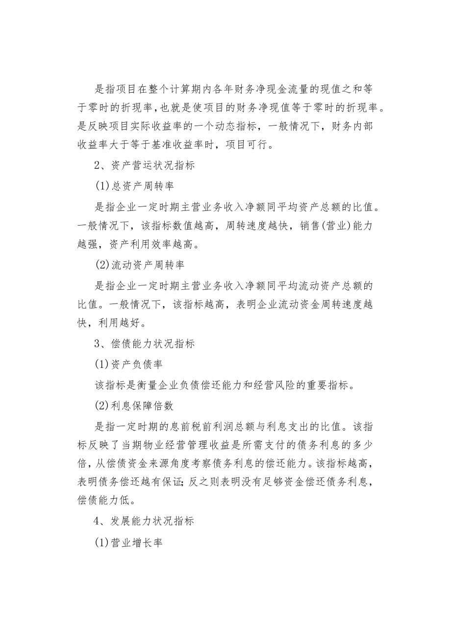 物业管理物业年度考核侧重的维度分析.docx_第2页