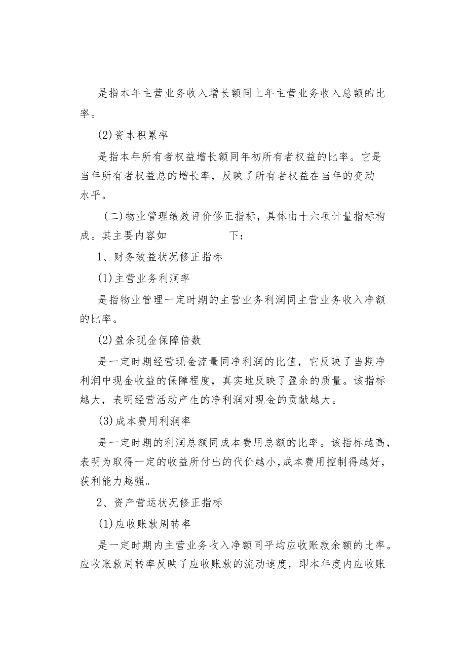 物业管理物业年度考核侧重的维度分析.docx_第3页