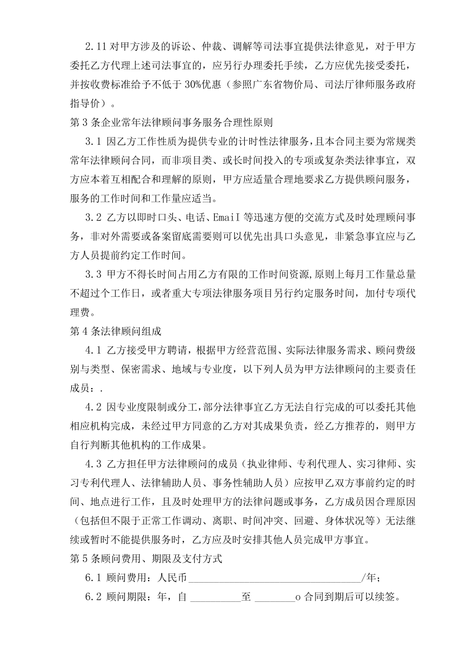 法律顾问合同.docx_第2页