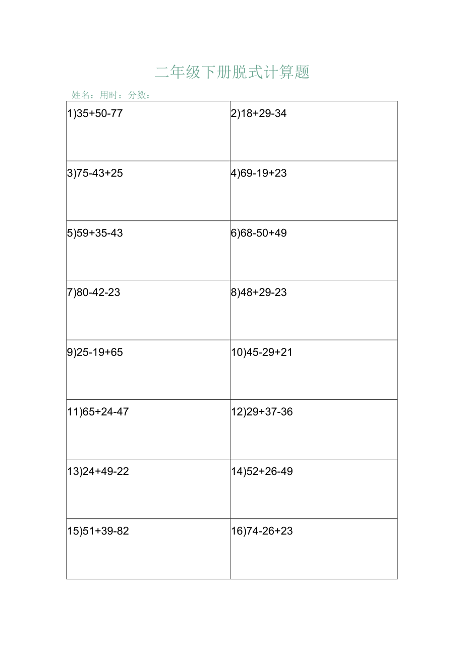 小学二年级脱式计算题.docx_第1页