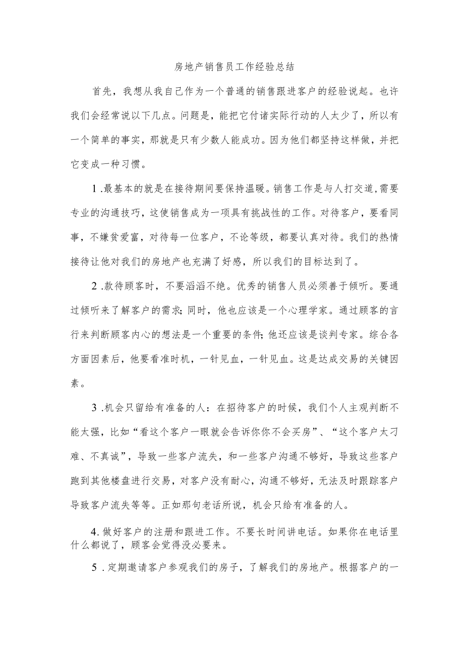 房地产销售员工作经验总结.docx_第1页