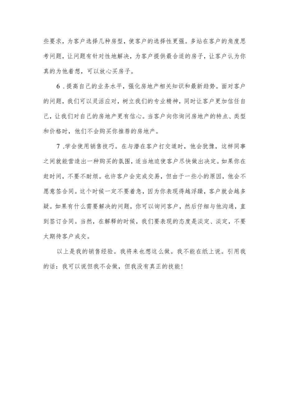 房地产销售员工作经验总结.docx_第2页