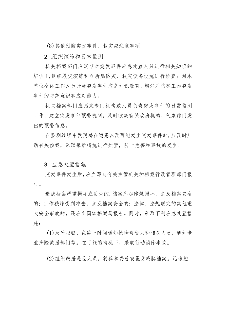 档案应急情况处置.docx_第2页