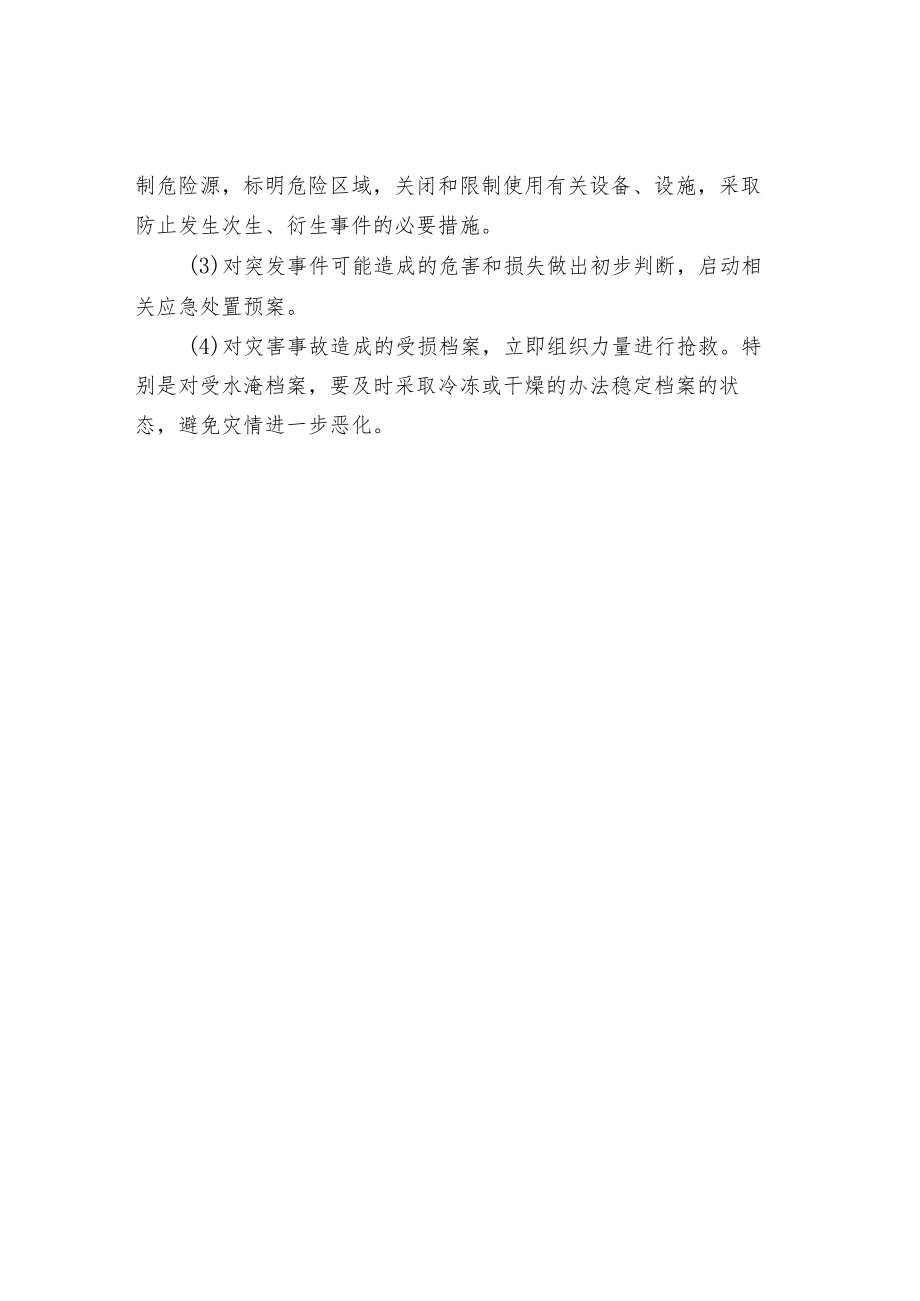 档案应急情况处置.docx_第3页