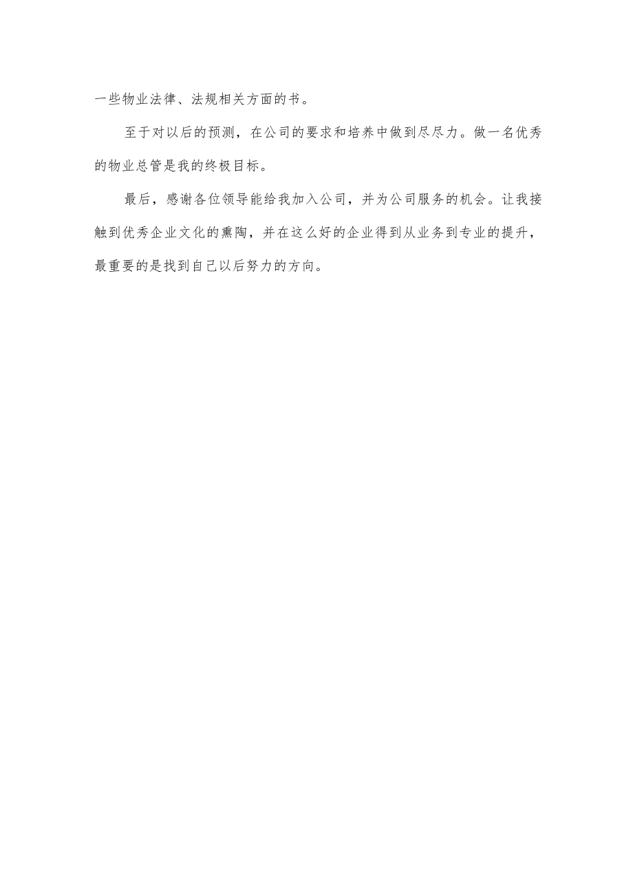 物业客服试用期小结.docx_第2页