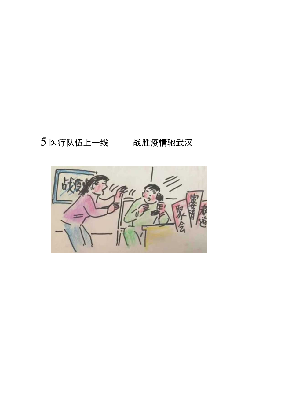 陈季先创作战胜疫情漫画.docx_第3页