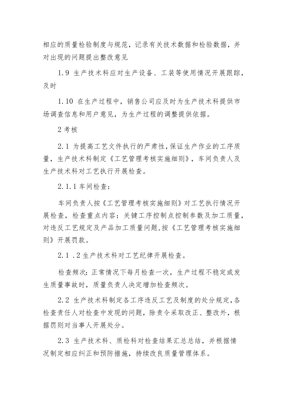 工艺管理制度.docx_第2页