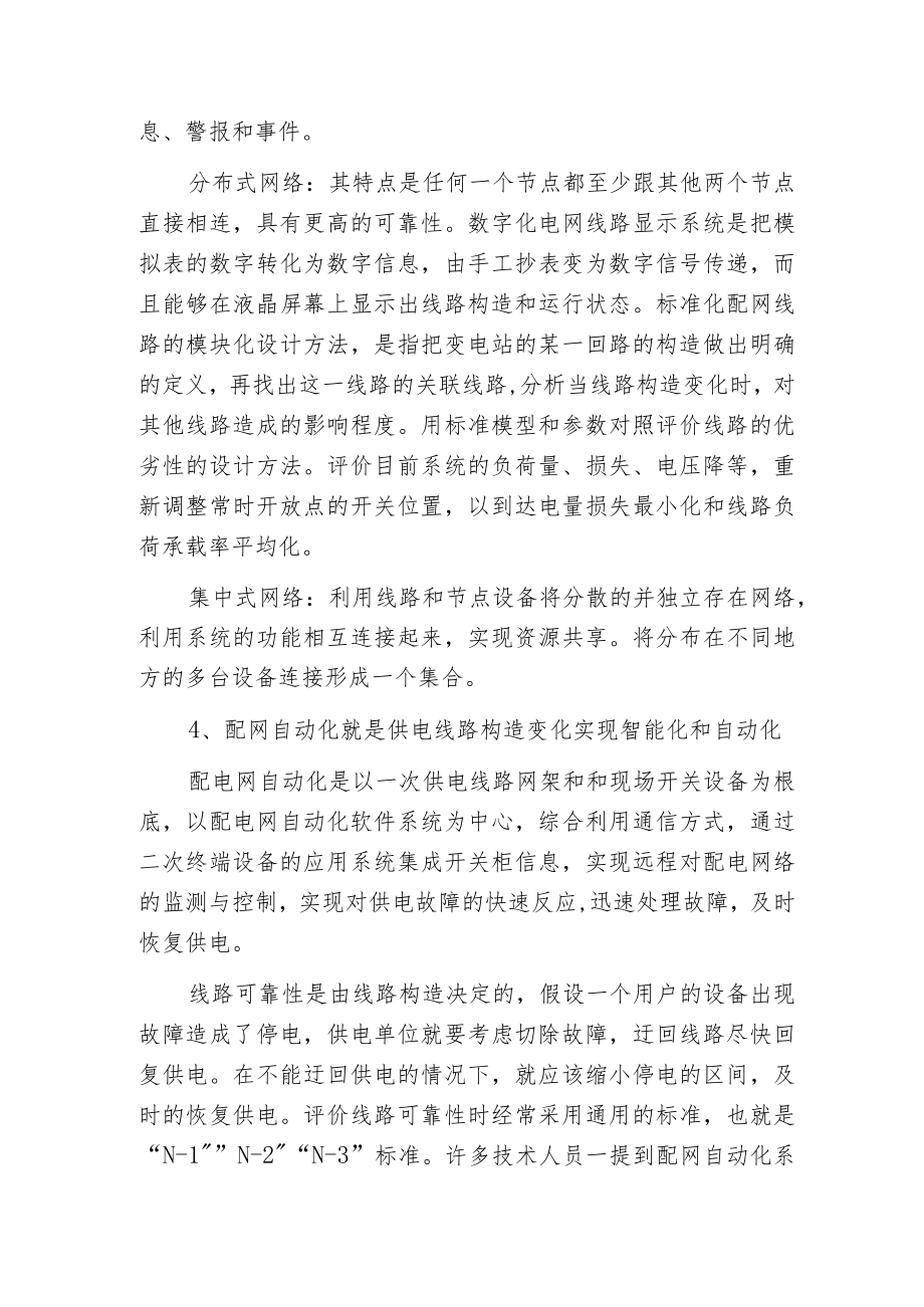 智能电网与配网自动化建设.docx_第3页