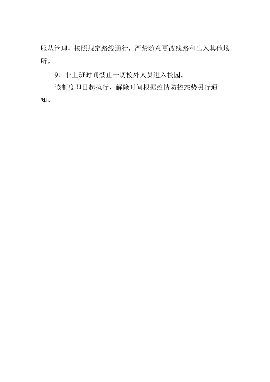 学校疫情防控期间外来人员入校管理制度.docx_第2页