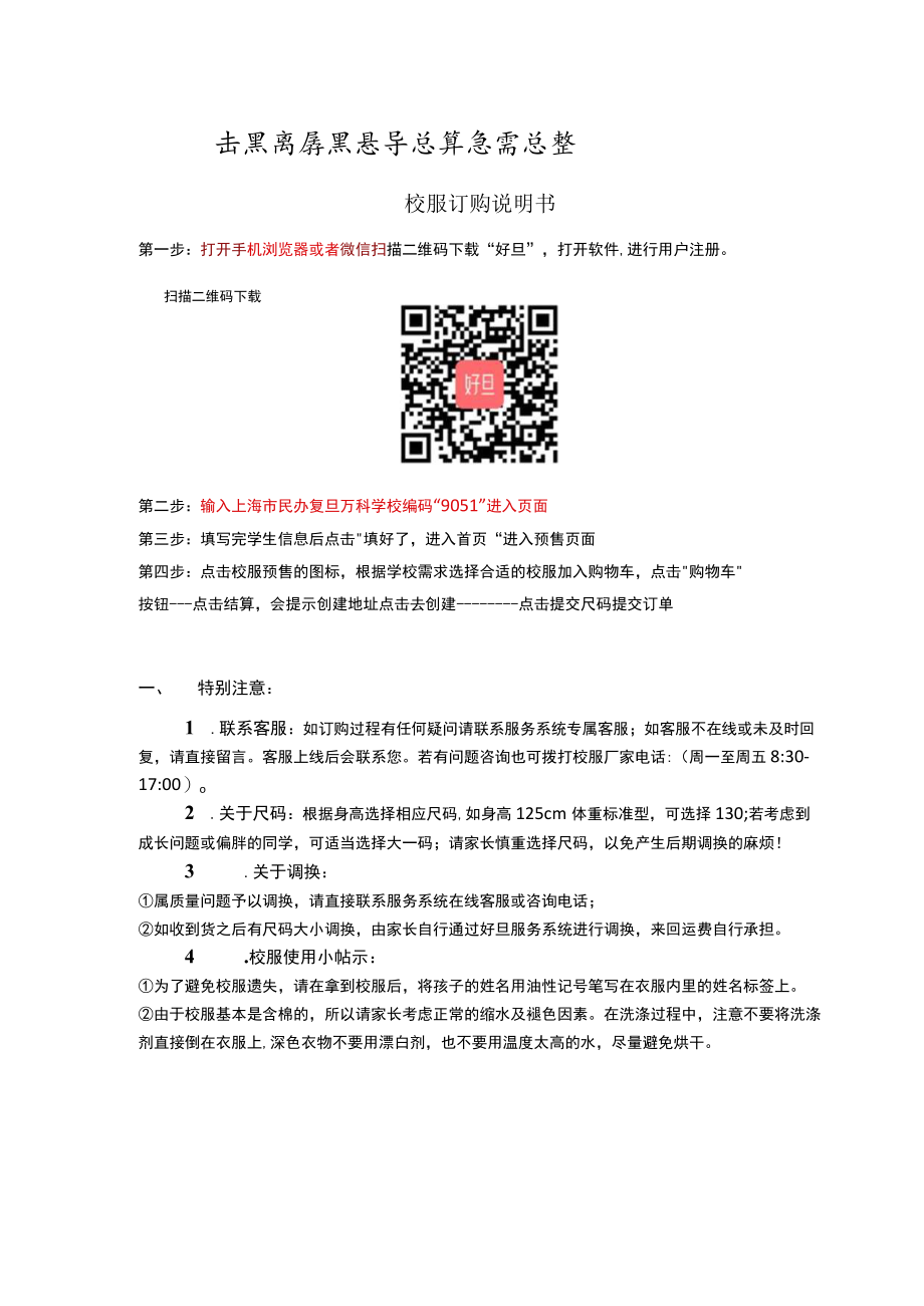 校服订购说明书.docx_第1页